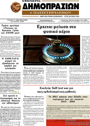 Πρωτοσέλιδο Εφημερίς Δημοπρασιών