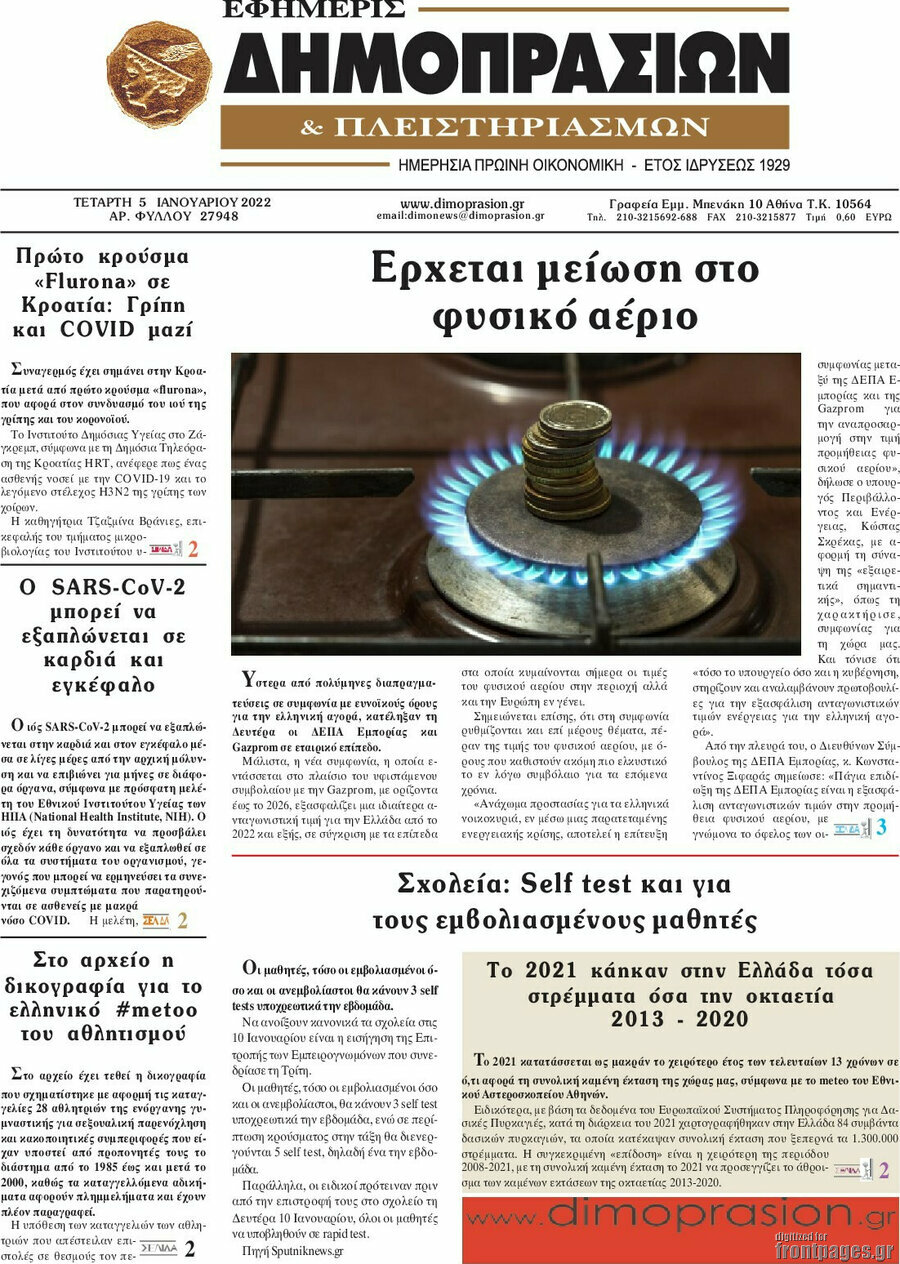 Εφημερίς Δημοπρασιών