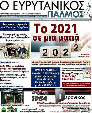 Πρωτοσέλιδο Ο Ευρυτανικός Παλμός