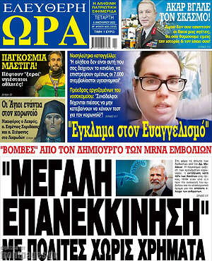 Πρωτοσέλιδο εφημερίδας Ελεύθερη ώρα - protoselida