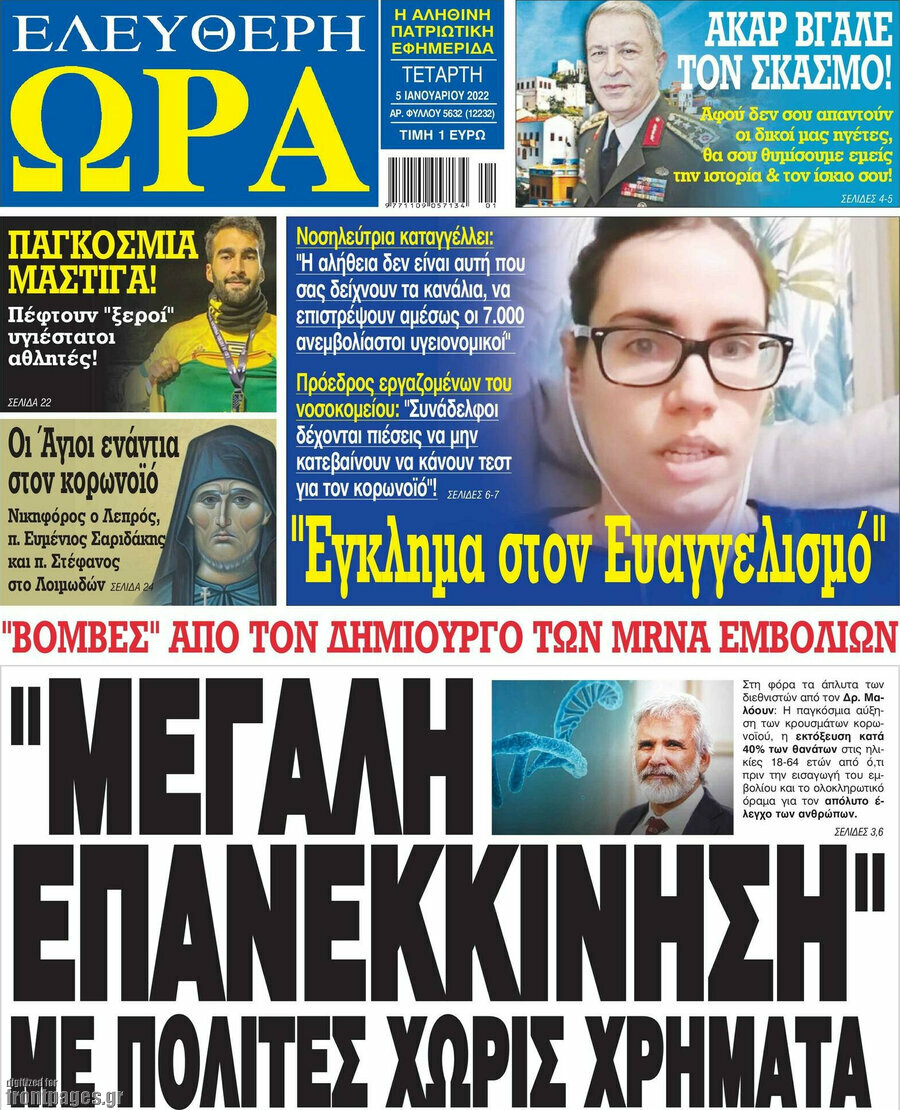 Ελεύθερη ώρα