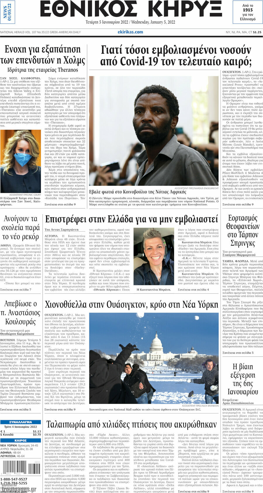 Εθνικός Κήρυξ
