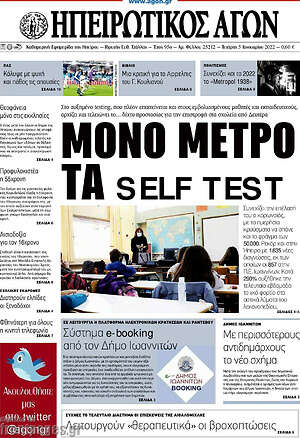 Πρωτοσέλιδο Ηπειρωτικός Αγών