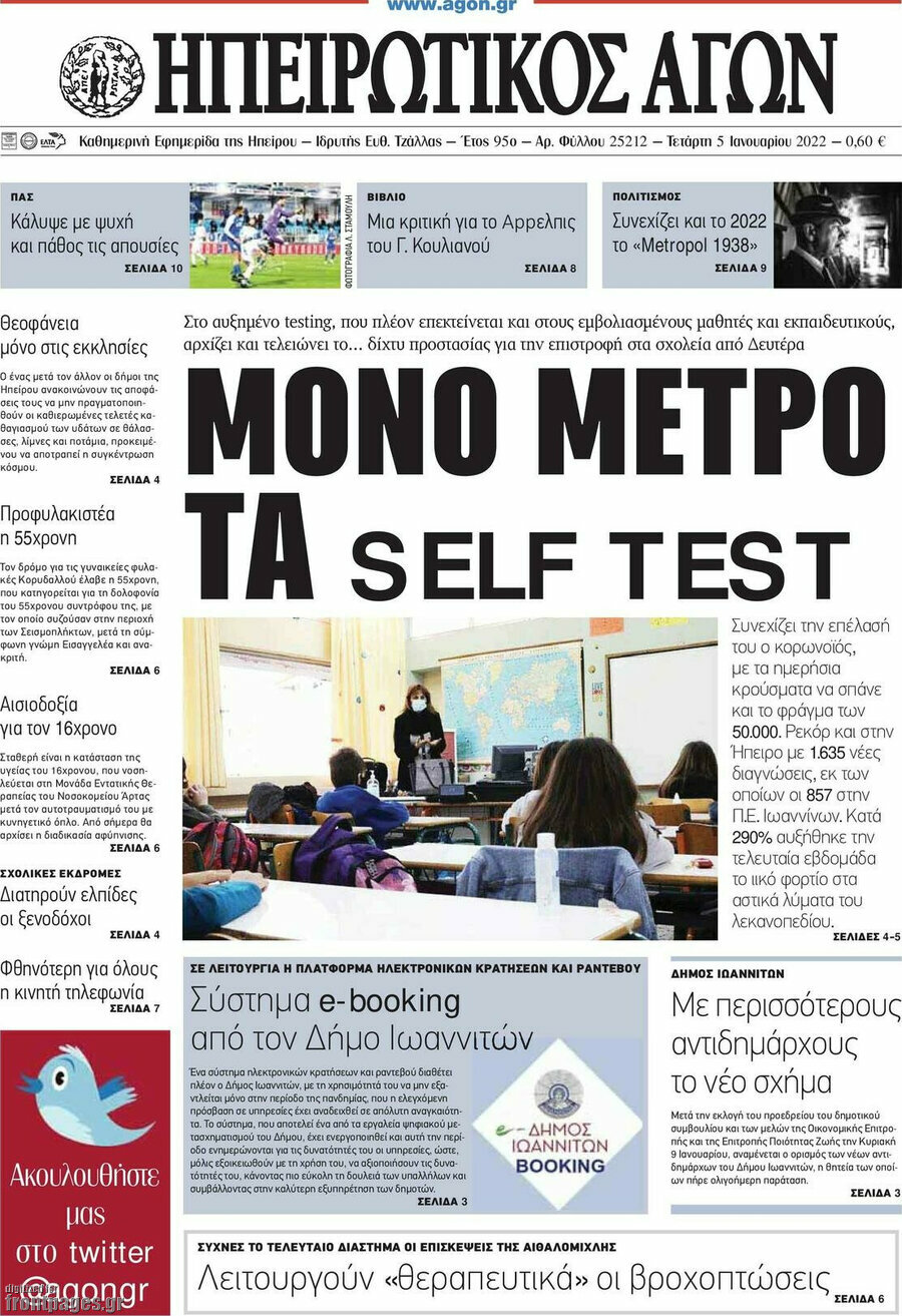 Ηπειρωτικός Αγών