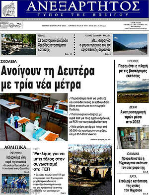 Πρωτοσέλιδο Ανεξάρτητος