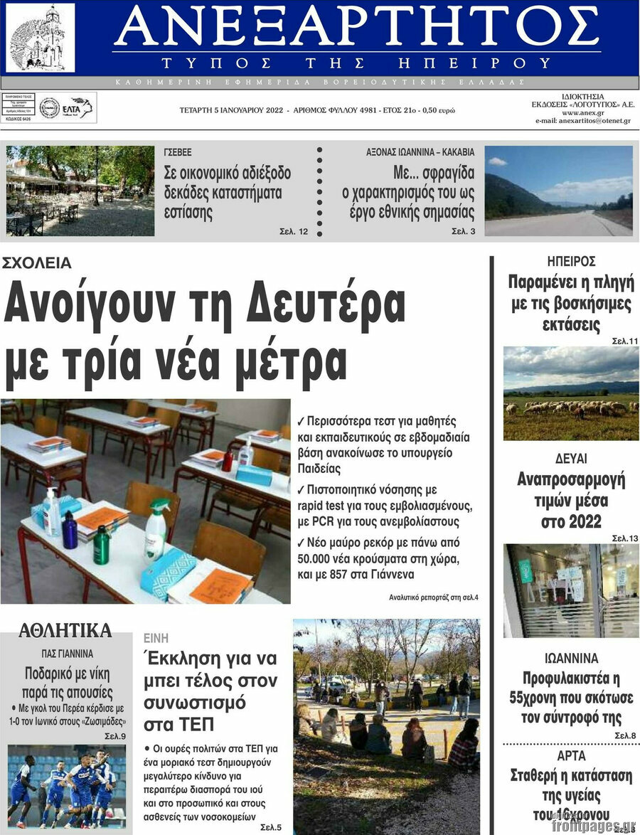 Ανεξάρτητος