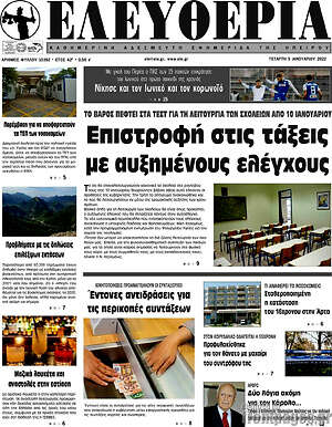 Πρωτοσέλιδο Ελευθερία