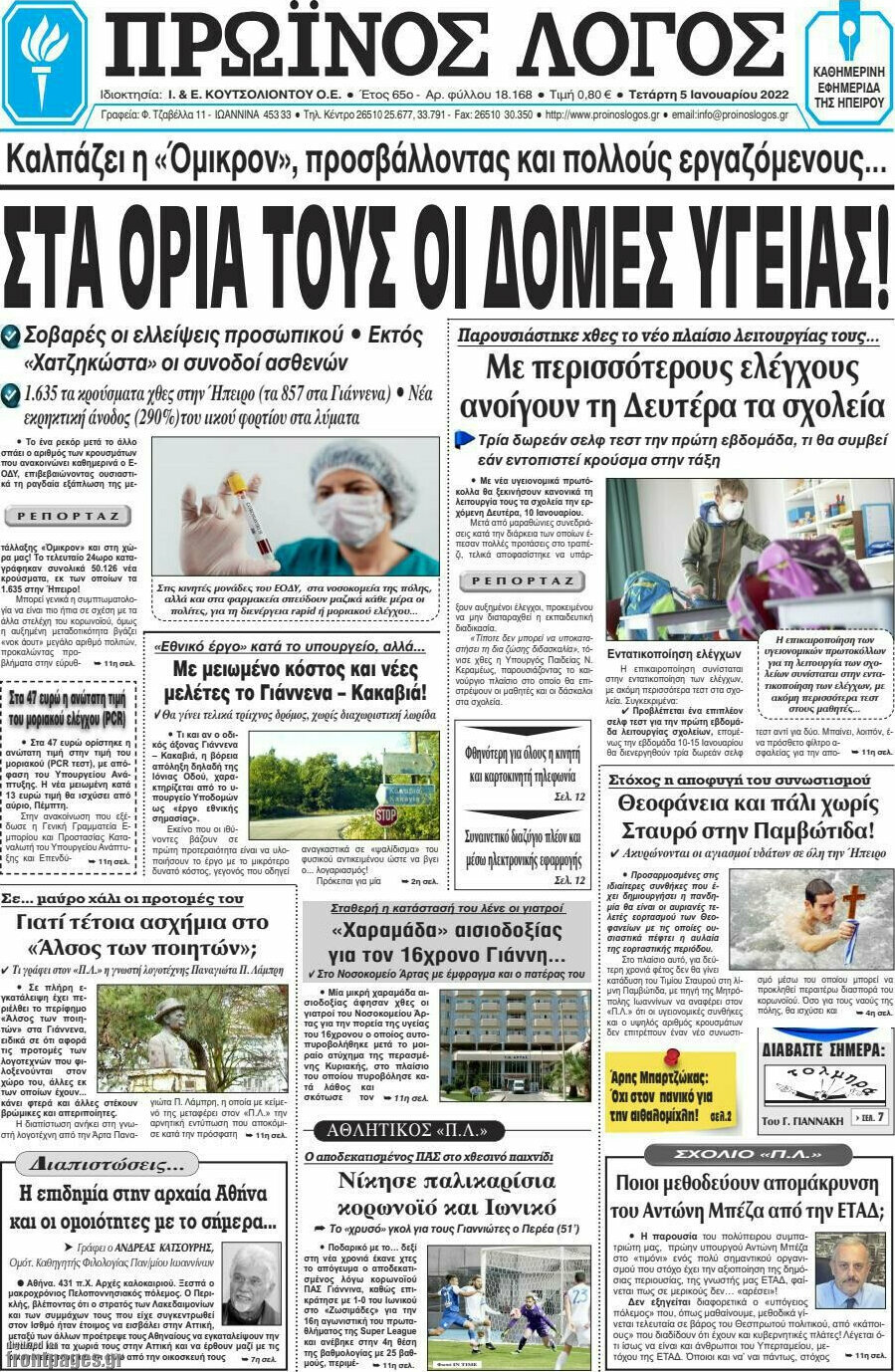 Πρωινός Λόγος