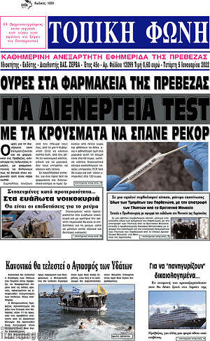 Πρωτοσέλιδο Τοπική Φωνή