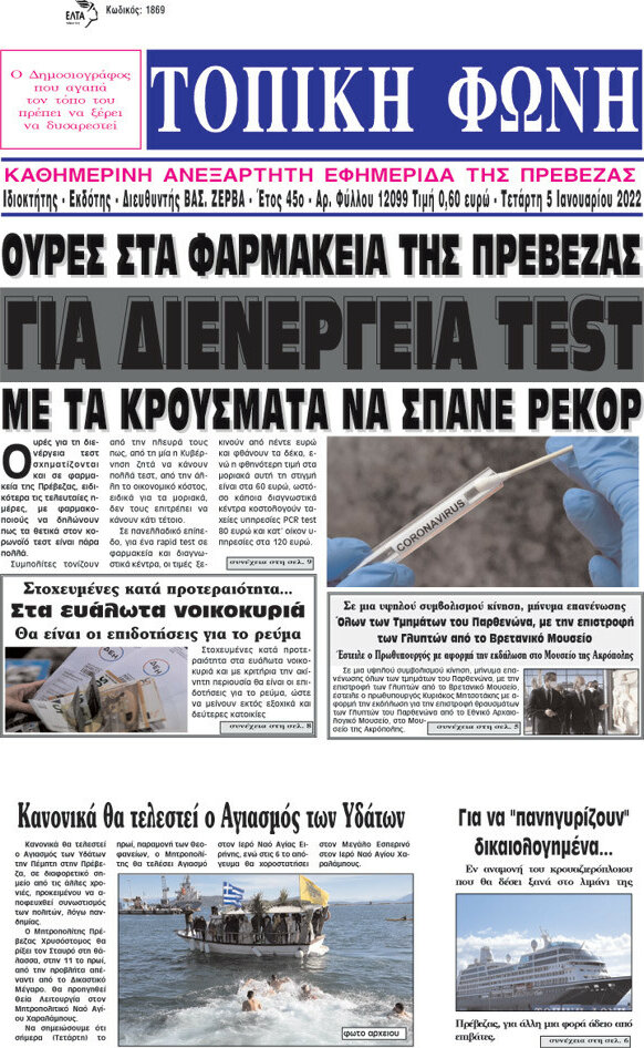 Τοπική Φωνή