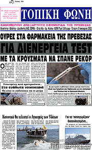 /Τοπική Φωνή