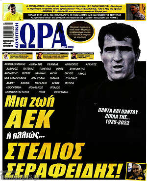 Πρωτοσέλιδο εφημερίδας Η Ώρα των Σπορ - protoselida