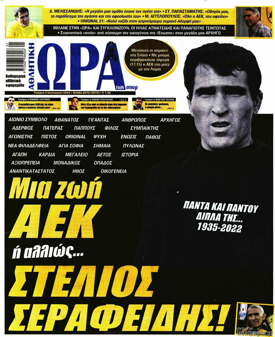 Η Ώρα των Σπορ