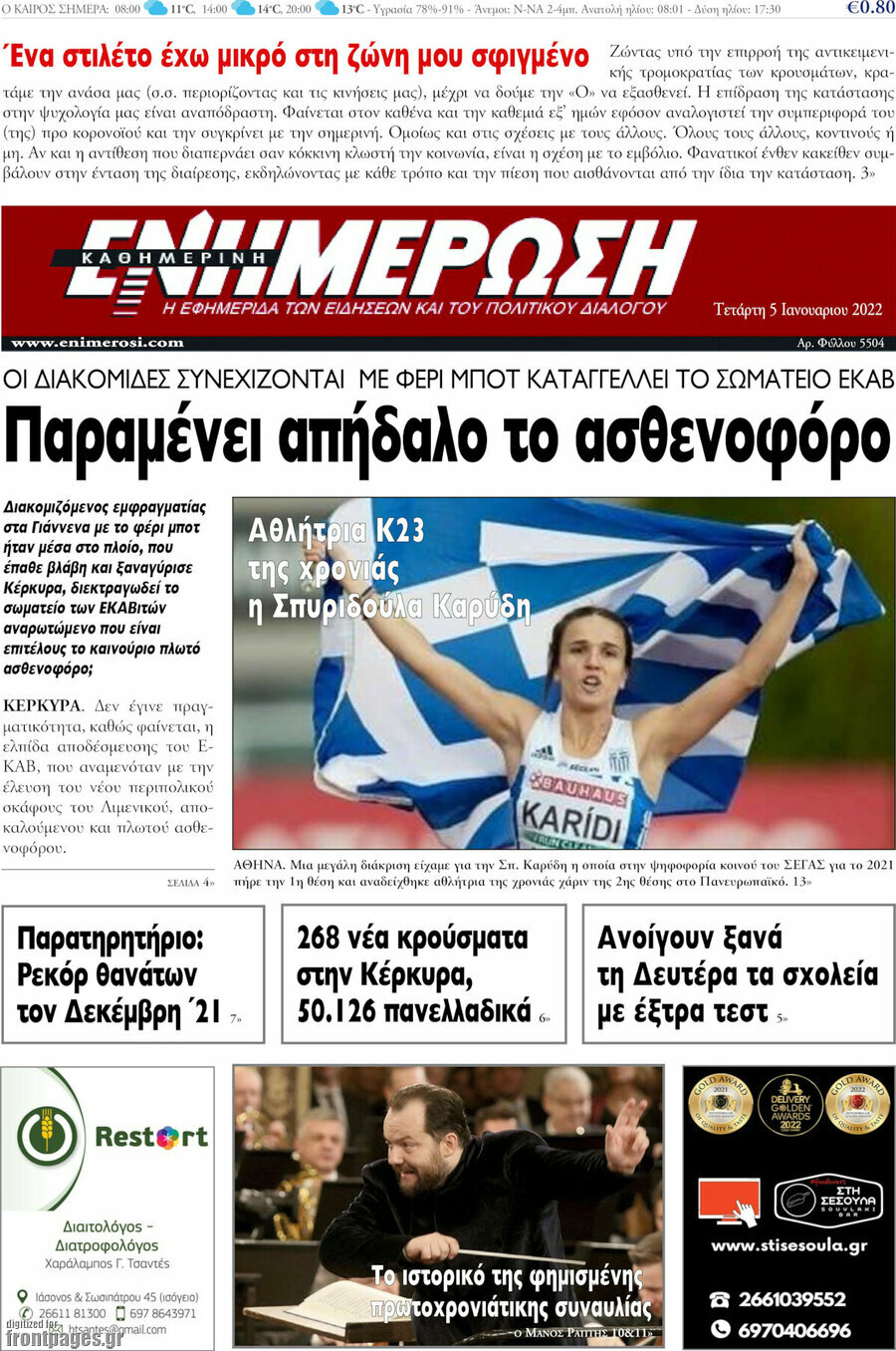 Ενημέρωση