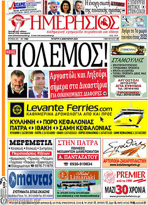 Πρωτοσέλιδο Ημερήσιος