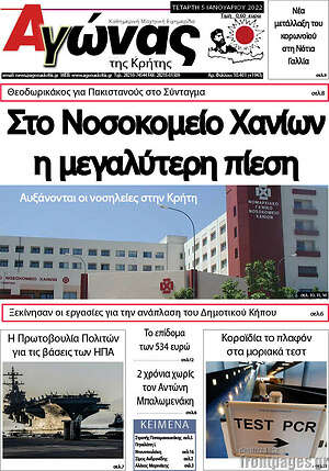 Πρωτοσέλιδο Αγώνας της Κρήτης