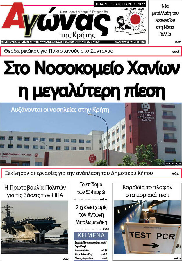 Αγώνας της Κρήτης