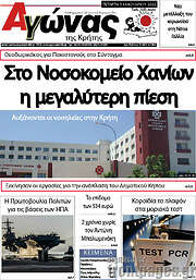 /Αγώνας της Κρήτης