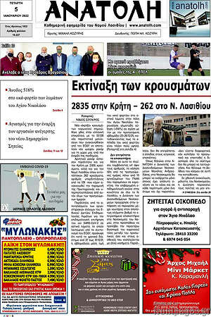 Πρωτοσέλιδο Ανατολή