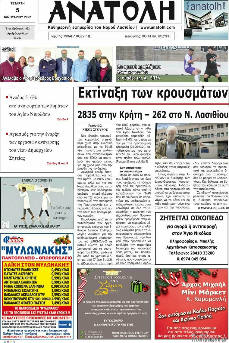 Ανατολή