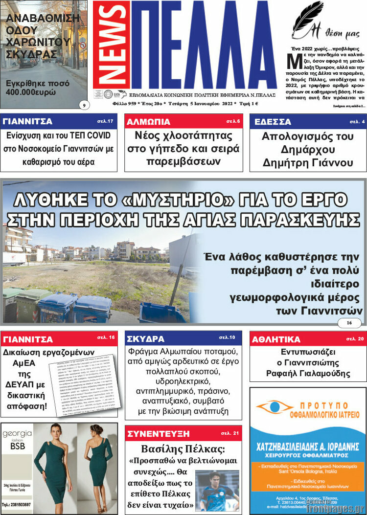 Πέλλα News