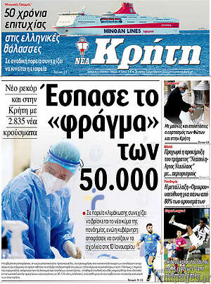 Πρωτοσέλιδο Νέα Κρήτη