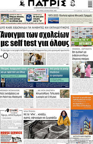 Πρωτοσέλιδο Πατρίς