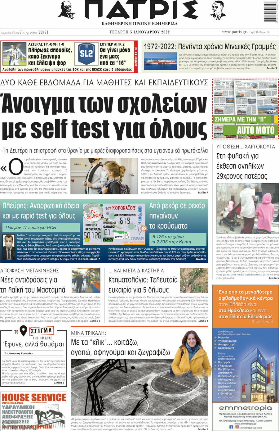 Πατρίς