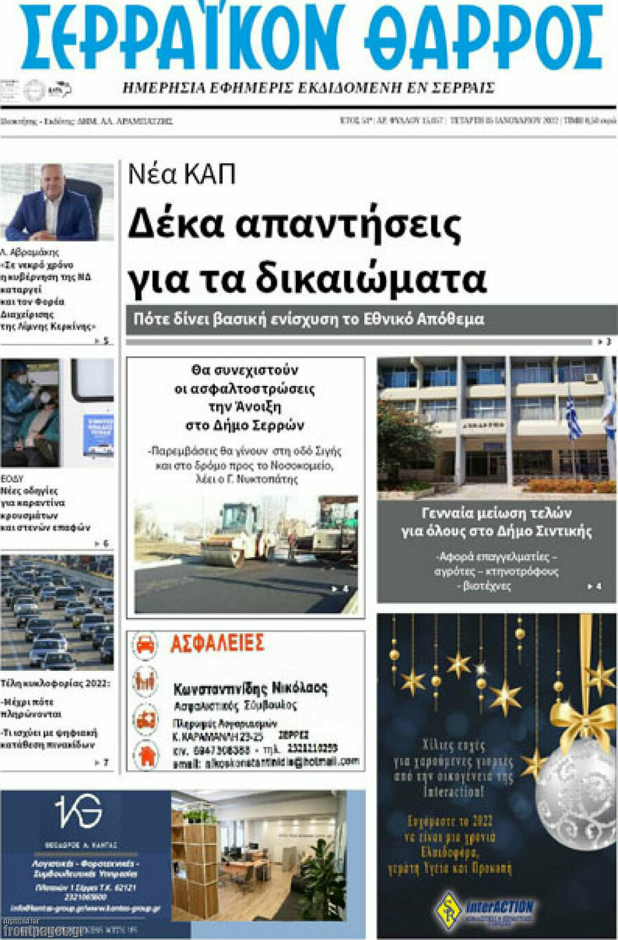 Σερραϊκόν Θάρρος