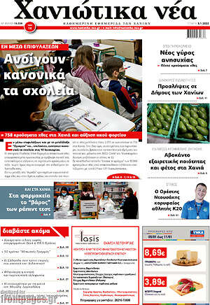 Πρωτοσέλιδο Χανιώτικα Νέα