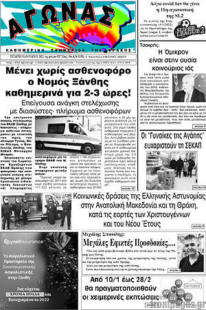 Πρωτοσέλιδο Αγώνας