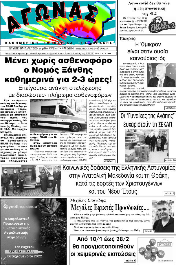 Αγώνας