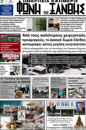 Πρωτοσέλιδο Φωνή της Ξάνθης
