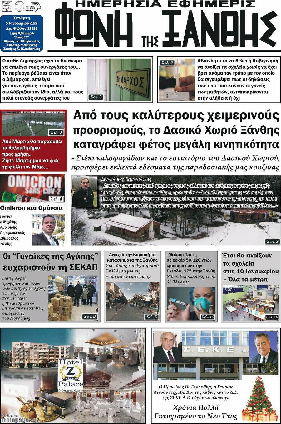 Φωνή της Ξάνθης