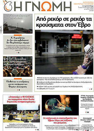 Πρωτοσέλιδο Η Γνώμη