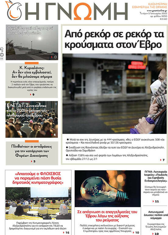 Η Γνώμη