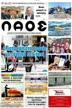 Πρωτοσέλιδο Λαός
