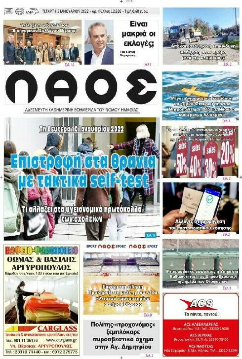 Λαός