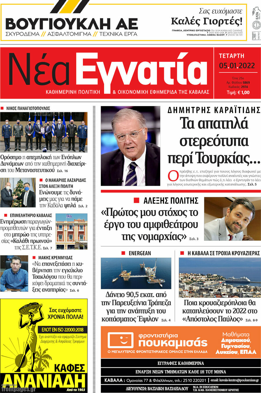 Νέα Εγνατία