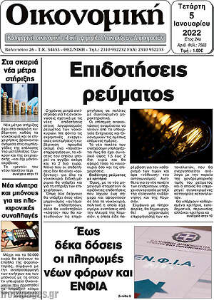 Πρωτοσέλιδο Οικονομική
