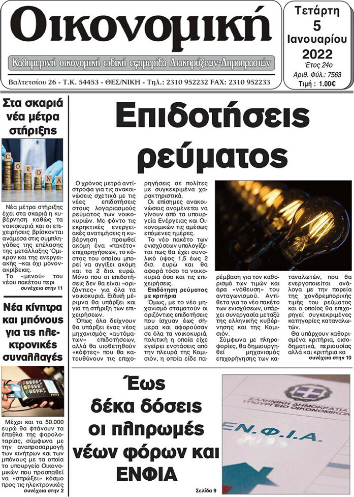 Οικονομική