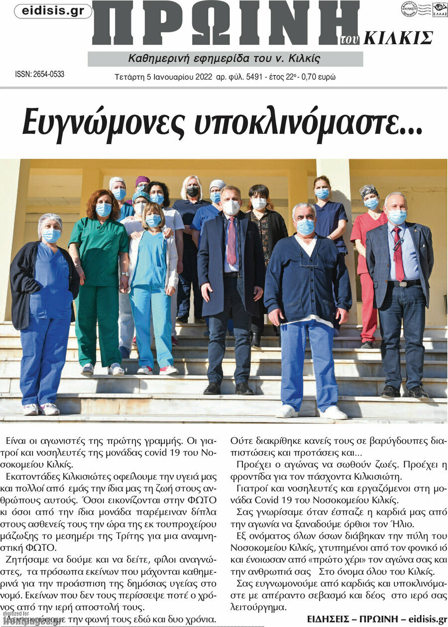 Πρωινή του Κιλκίς