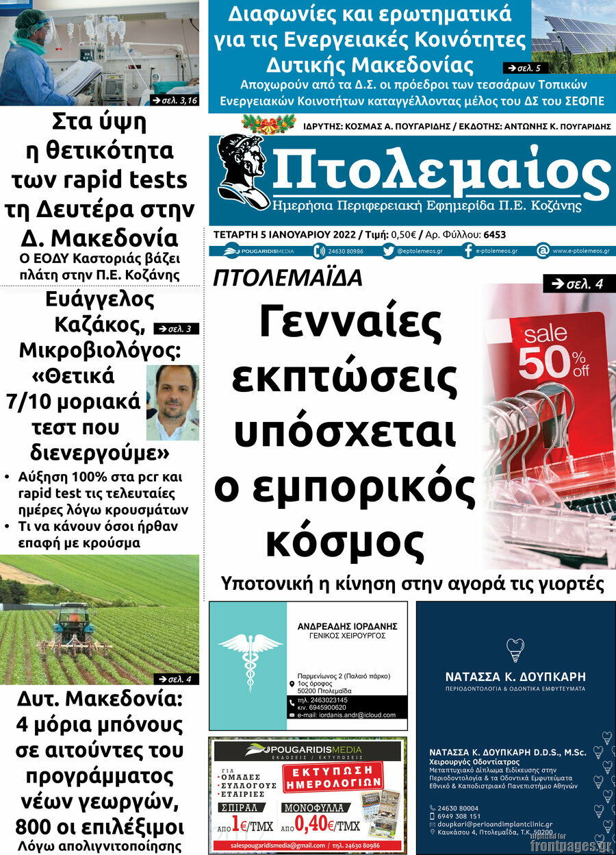 Πτολεμαίος