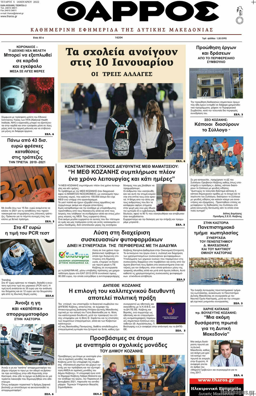 Θάρρος
