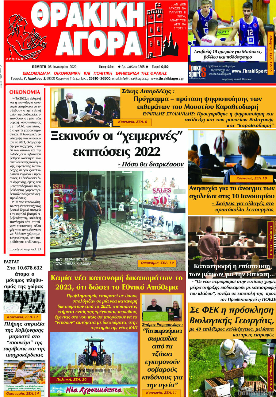 Θρακική Αγορά