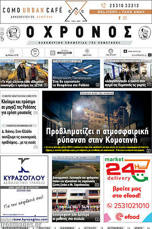 Πρωτοσέλιδο Χρόνος