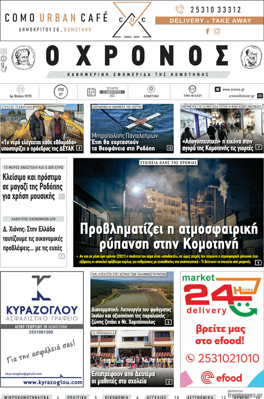Χρόνος