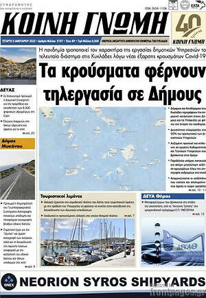 Πρωτοσέλιδο Κοινή Γνώμη