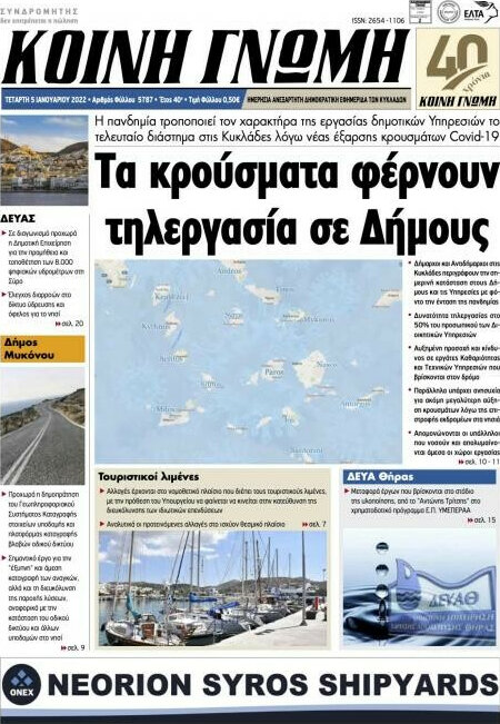 Κοινή Γνώμη