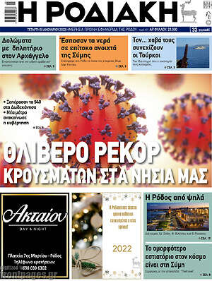 Πρωτοσέλιδο Η Ροδιακή